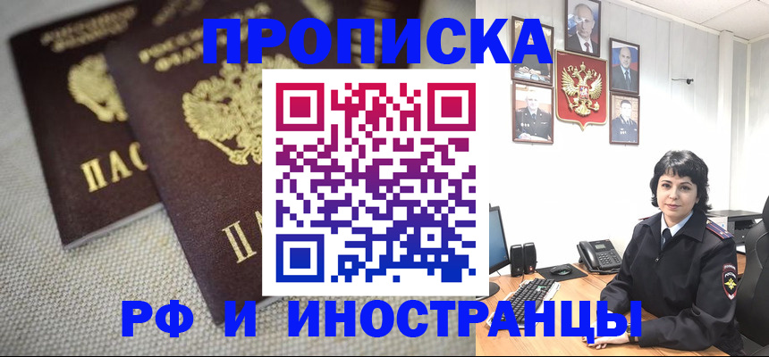 временная регистрация адрес в Закаменске