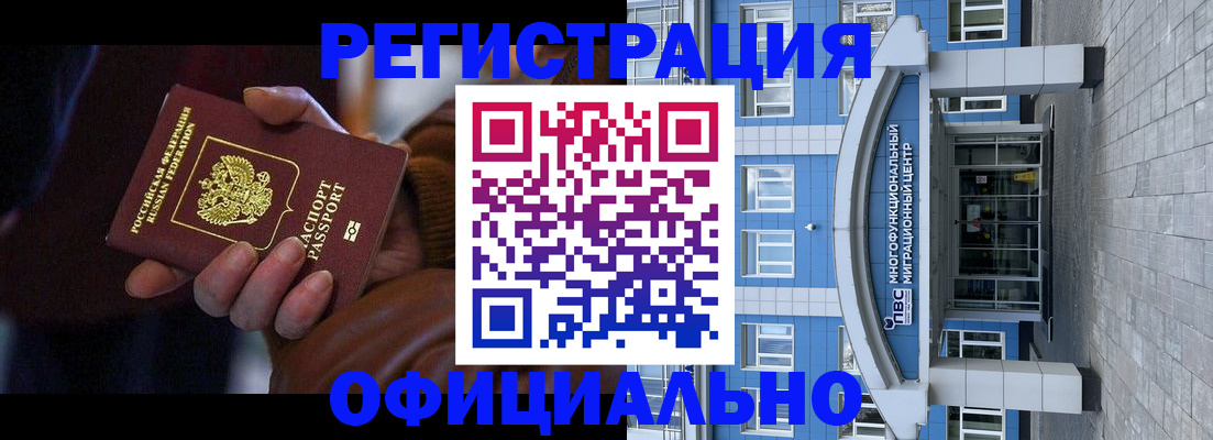 временная регистрация поиск в Закаменске